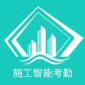 施工智能考勤软件下载2024
