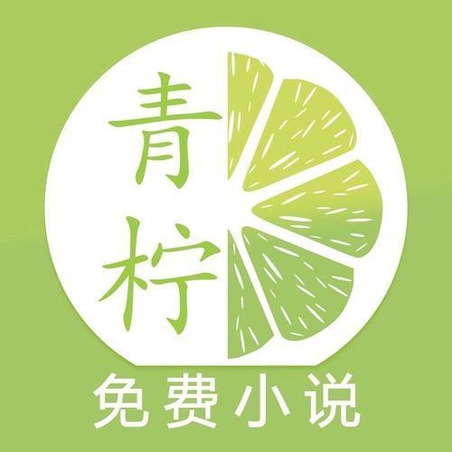 青柠小说下载2025最新版安装