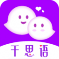 千思语安卓版下载