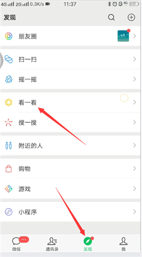 微信看一看怎么看朋友的阅读记录