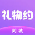 同城礼物约旧版2020官方版