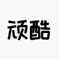 顽酷下载安装版