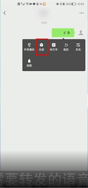 微信语音怎么转发