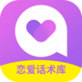 情感恋爱话术库官方app正版下载