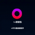 is语音包2025官方正版下载安装