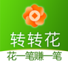 转转花app下载安装最新版本