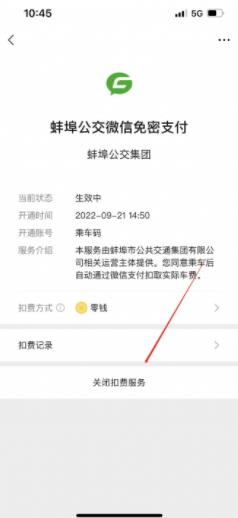 微信小额免密支付如何关闭