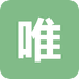 唯U网app去广告版本