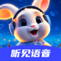 听见语音2022旧版本下载