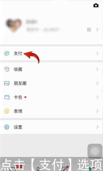 微信怎么改实名认证