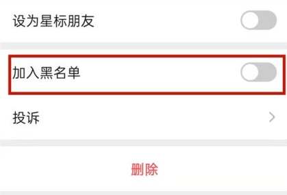 微信怎么拒收对方的消息