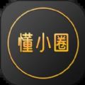 懂小圈手机登录网页版