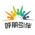 呼朋引伴极速版2025最新版下载