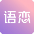 语恋话术国际版苹果下载