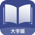 舒适大字版官网登录首页