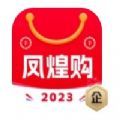 凤凰购精简版apk