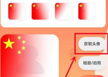 国庆微信红旗头像制作方法2023