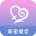 亲密爱恋2019版下载