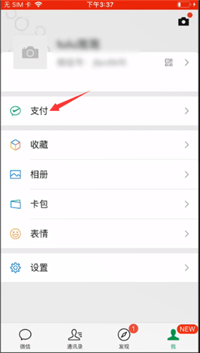 微信第三方服务怎么添加