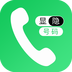隐号电话app下载官方