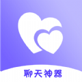 聊天神器助手极速版2024官方正版最新
