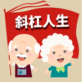 斜杆人生极速版2025年新版