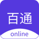 百通在线下载安卓版