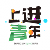 上进青年官方网站登录入口