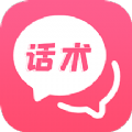 小情话术宝典下载安装官方下载最新版