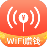 WIFI赚钱2025app下载官网最新版