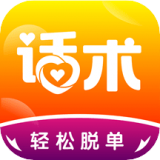 趣语恋爱话术官方正版