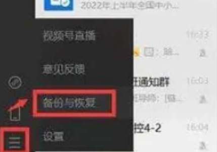 微信卸载怎么恢复聊天记录