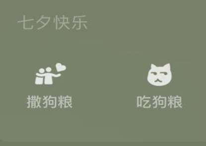 微信撒狗粮状态怎么设置