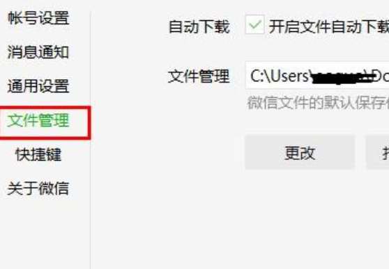 微信电脑怎么清理内存