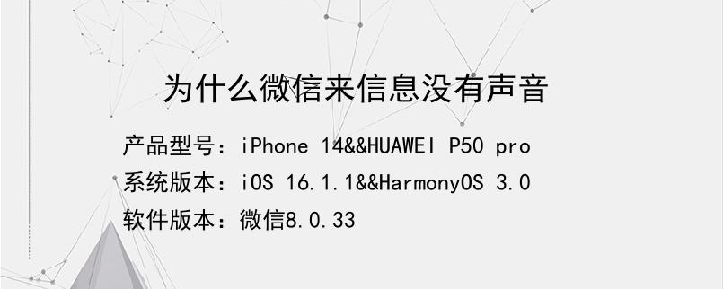 为什么微信来信息没有声音