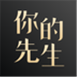 你的先生精简版