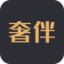 奢伴下载并安装