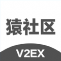 猿社区HD2017旧版