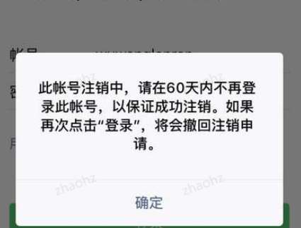 微信注销了还能恢复吗