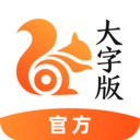 UC浏览器大字版官方正版