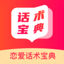 恋爱话术宝典2019版下载