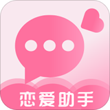 恋爱话术聊天宝典app手机版下载