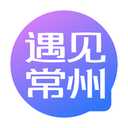 遇见常州2018老版本下载