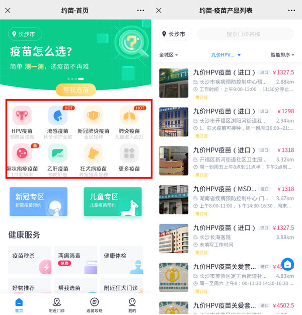 微信上怎么预约打九价HPV疫苗