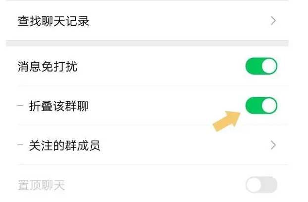 微信折叠群聊怎么找出来 折叠聊天关闭方法