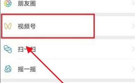 微信视频号访客记录怎么查看