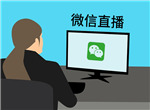 微信直播间怎么开通小店