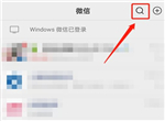 微信怎么用关键词搜索朋友圈内容
