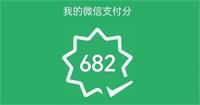 微信积分是怎么查看的