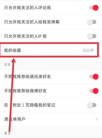 小红书收藏怎么设置仅自己可见